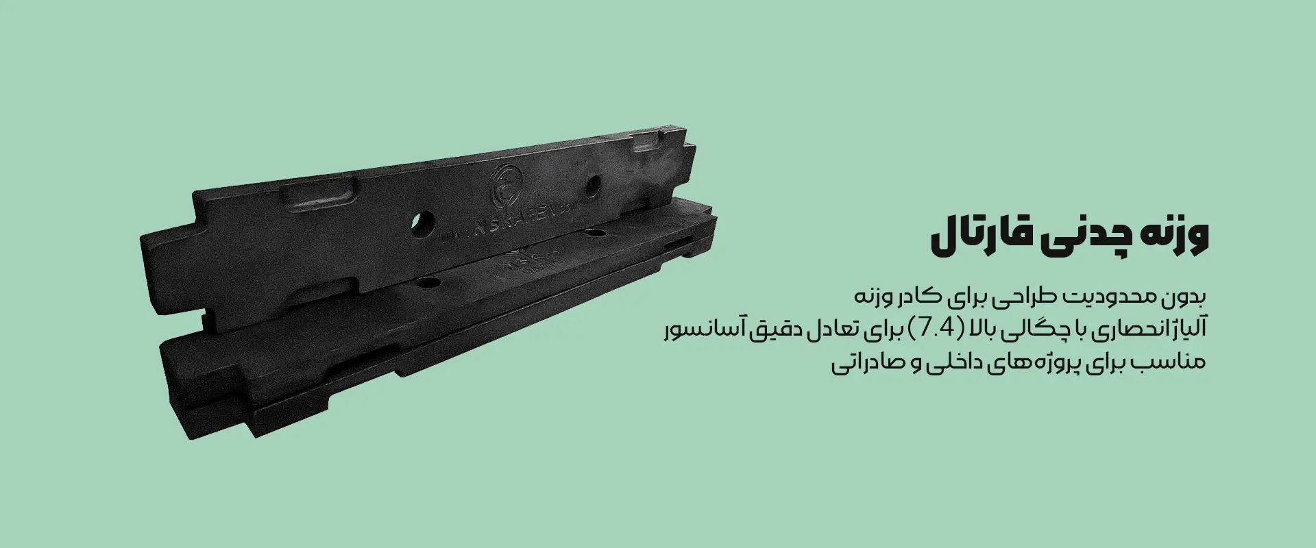وزنه چدنی قارتال